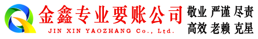 丹阳要账公司